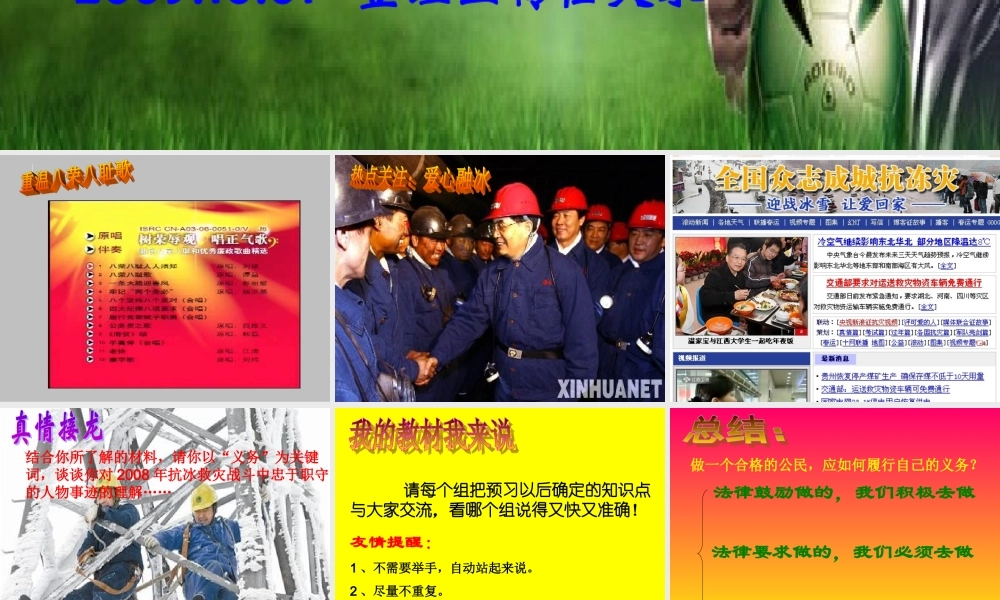 忠实履行义务 八年级政治下第二课第二框(忠实履行义务)课件人教版 八年级政治下第二课第二框(忠实履行义务)课件人教版