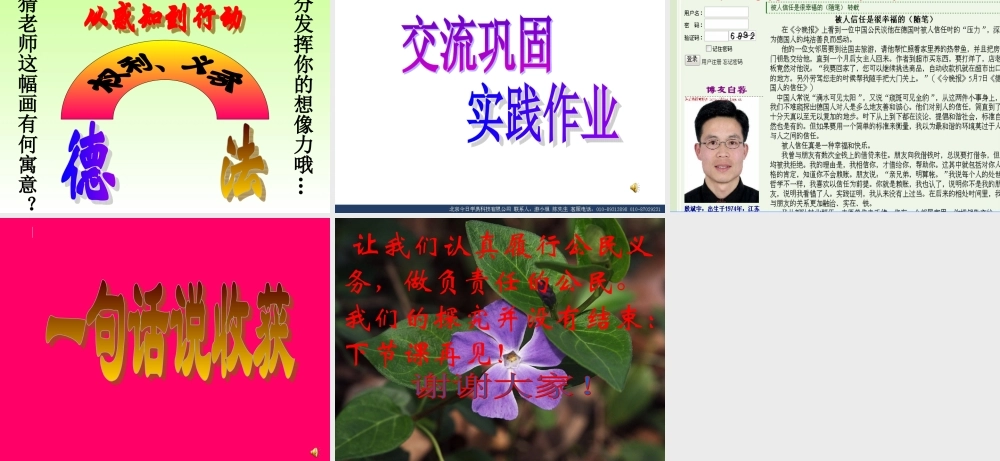 忠实履行义务 八年级政治下第二课第二框(忠实履行义务)课件人教版 八年级政治下第二课第二框(忠实履行义务)课件人教版