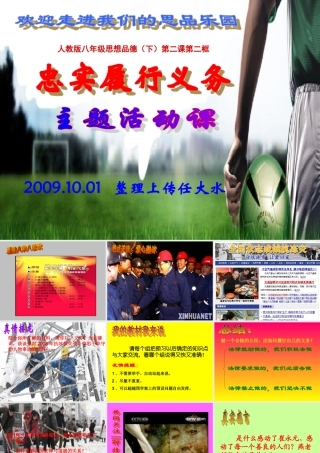 忠实履行义务 八年级政治下第二课第二框(忠实履行义务)课件人教版 八年级政治下第二课第二框(忠实履行义务)课件人教版