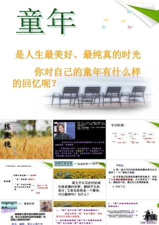 七年级语文上册(拣麦穗)教学课件 北师大版 课件