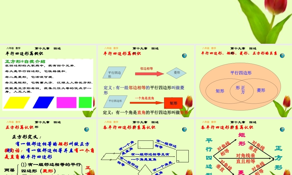 八年级数学下册 19.2.3正方形课件 人教新课标版 课件