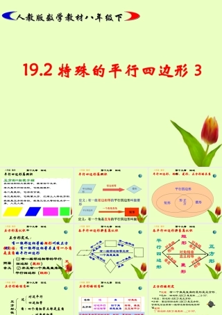八年级数学下册 19.2.3正方形课件 人教新课标版 课件