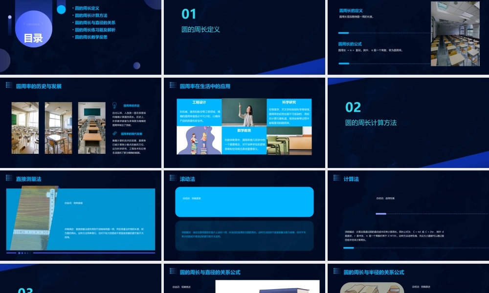 苏教版五年级下圆的周长课件