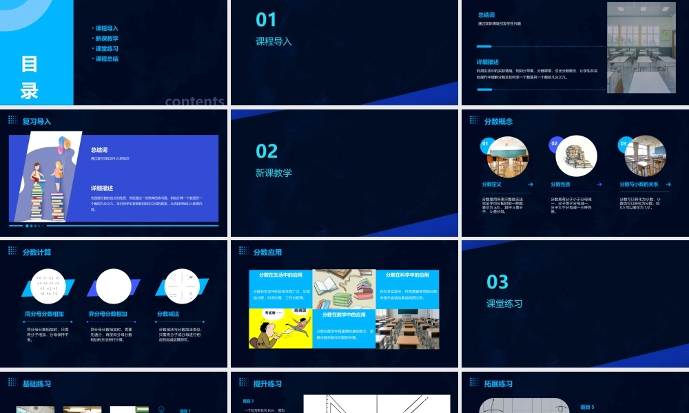 苏教版五年级下册《求一个数是另一个数的几分之几》课件