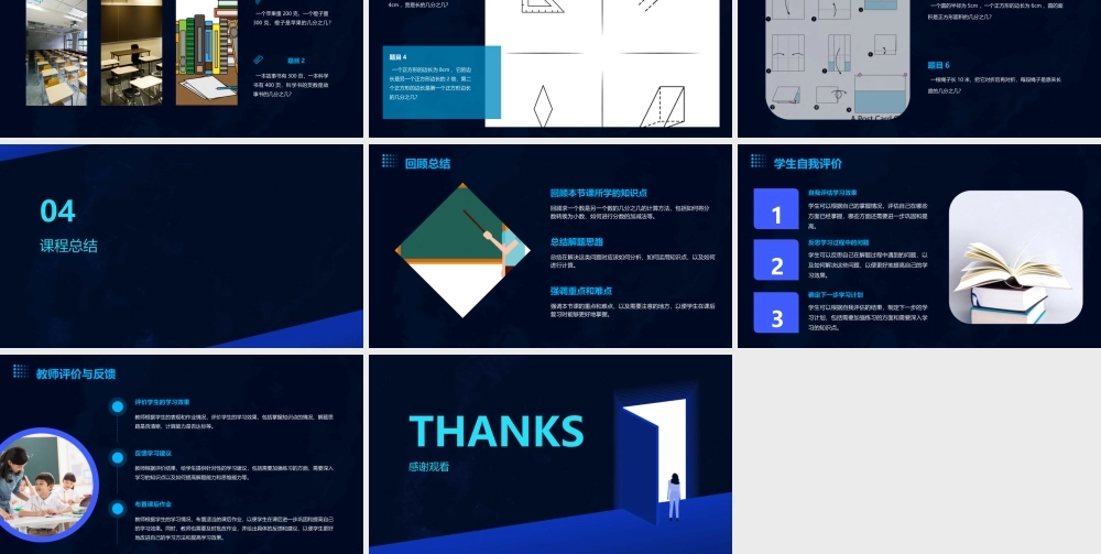 苏教版五年级下册《求一个数是另一个数的几分之几》课件