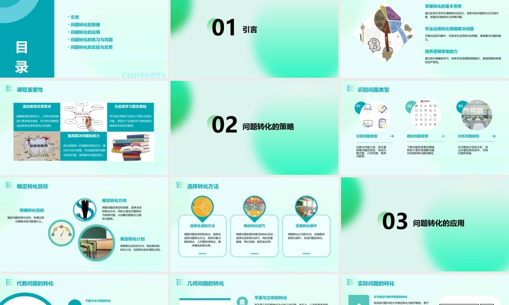 苏教版五年级解决问题的策略转化课件