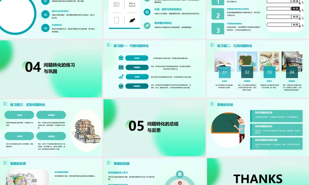 苏教版五年级解决问题的策略转化课件