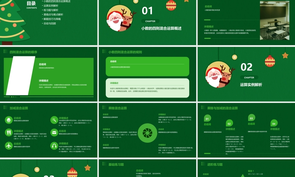 苏教版五年级小数的四则混合运算课件