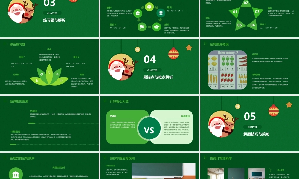 苏教版五年级小数的四则混合运算课件