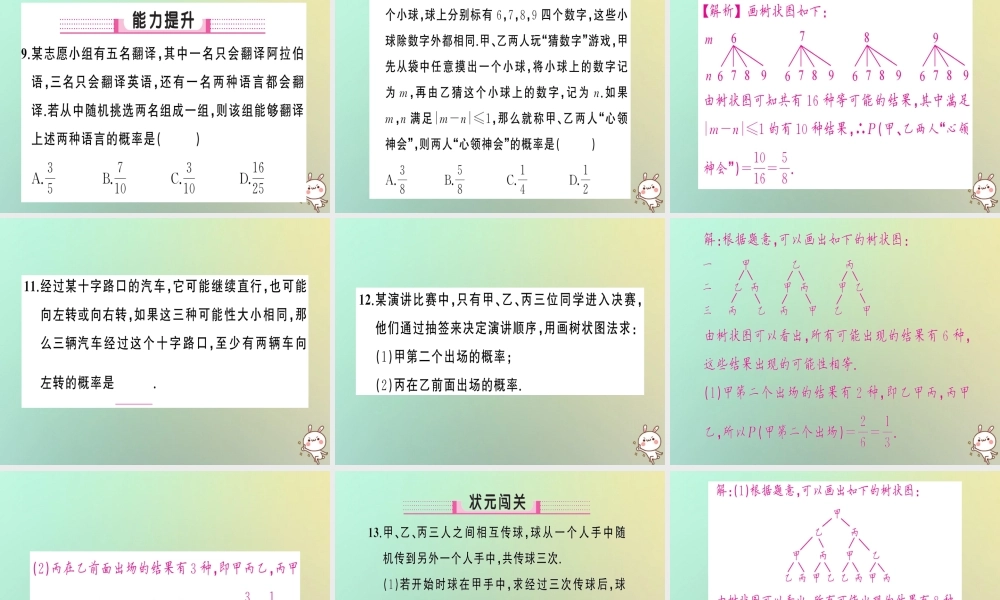 九年级数学上册 第二十五章 概率初步 252 用列举法求概率 第２课时 用画树状图法求概率习题课件 (新版)新人教版 课件