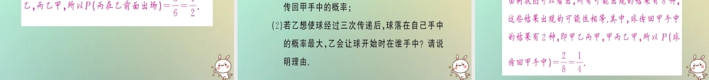 九年级数学上册 第二十五章 概率初步 252 用列举法求概率 第２课时 用画树状图法求概率习题课件 (新版)新人教版 课件
