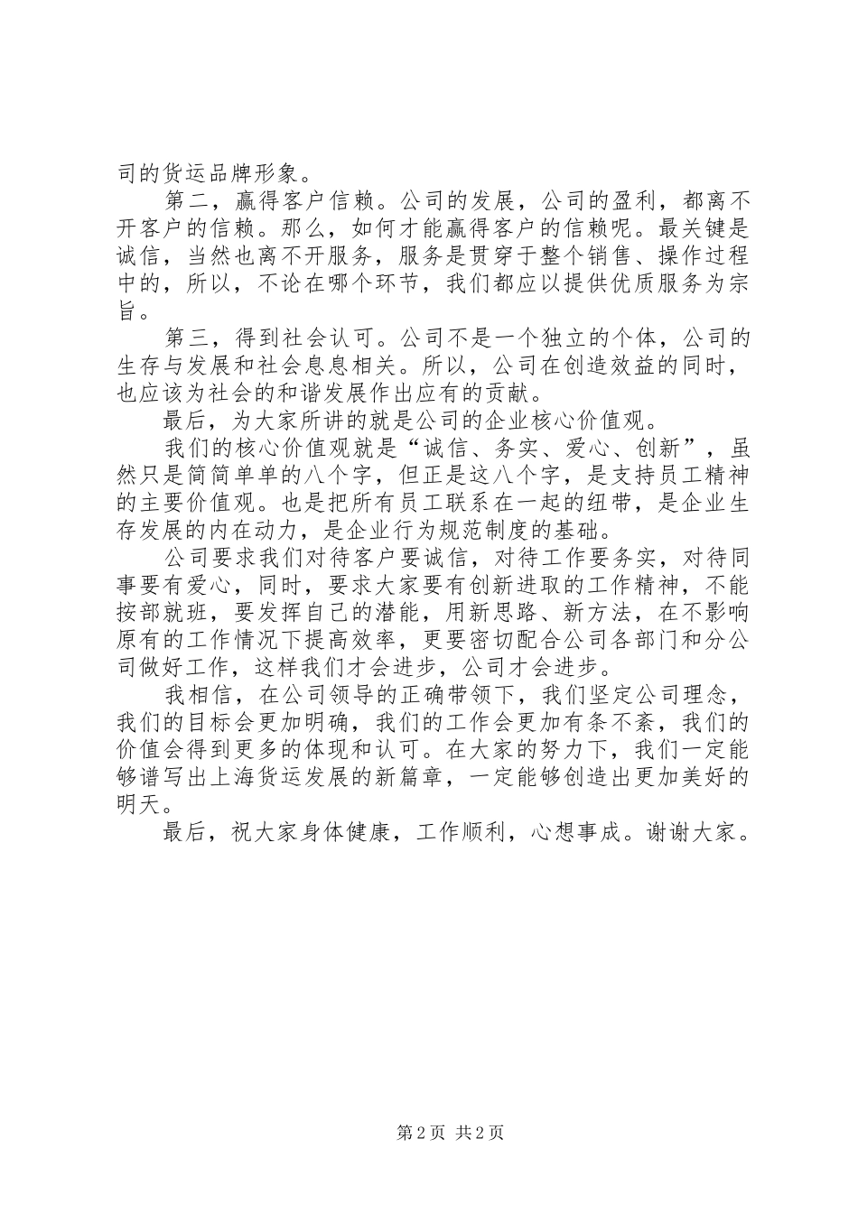 公司报关部成立大会致辞_第2页