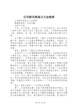 公司报关部成立大会致辞