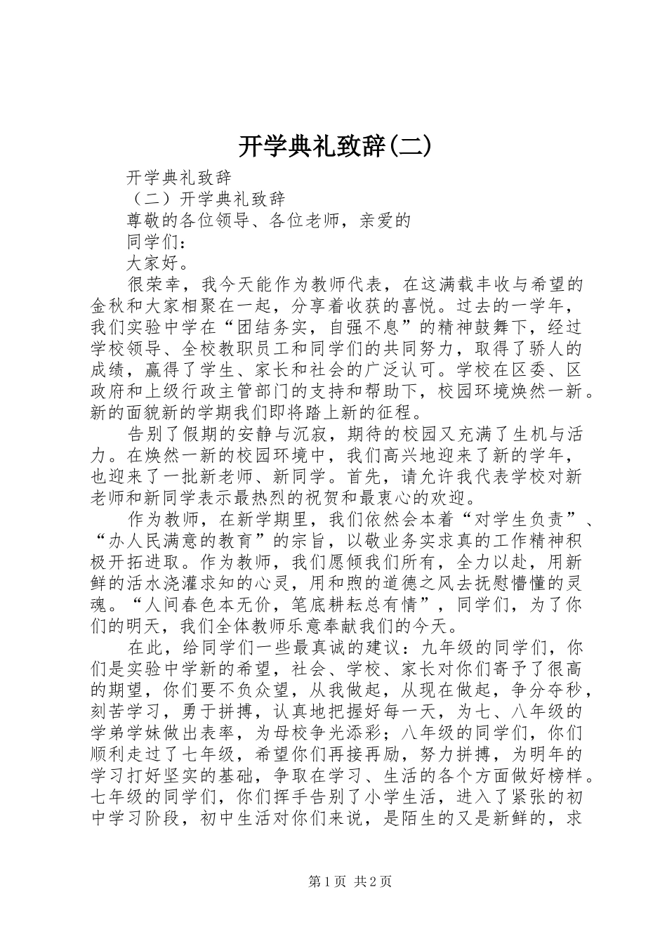 开学典礼致辞(二)_第1页