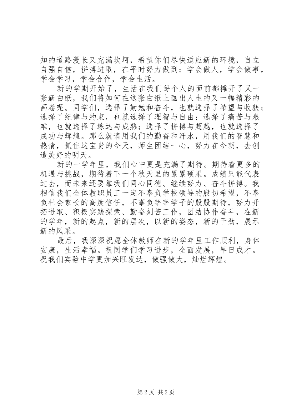 开学典礼致辞(二)_第2页