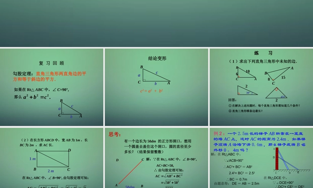 八年级数学下册 17.1 勾股定理(第2课时)课件 (新版)新人教版 课件