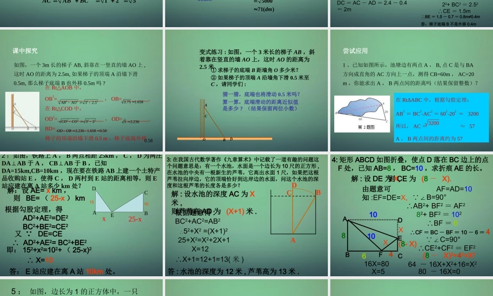 八年级数学下册 17.1 勾股定理(第2课时)课件 (新版)新人教版 课件