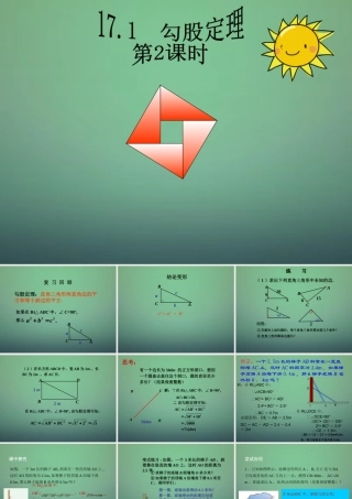 八年级数学下册 17.1 勾股定理(第2课时)课件 (新版)新人教版 课件