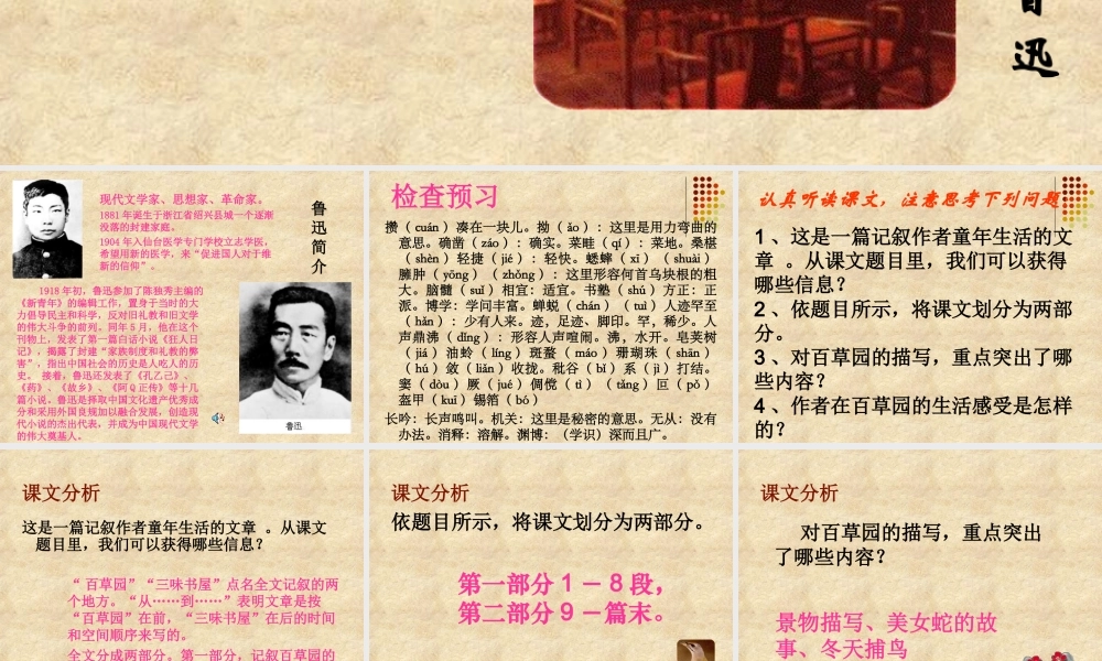 七年级语文(从百草园到三味书屋) 试题