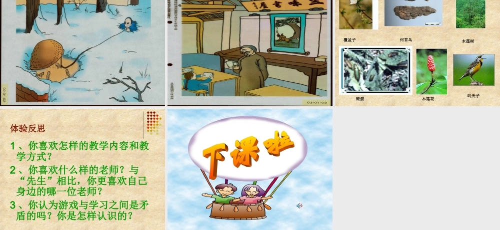 七年级语文(从百草园到三味书屋) 试题