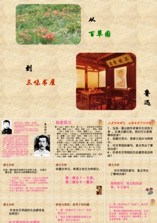 七年级语文(从百草园到三味书屋) 试题