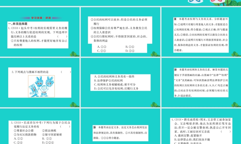八年级道德与法治下册 第二单元 理解权利义务 第四课 公民义务 第2框 依法履行义务习题课件 新人教版 课件