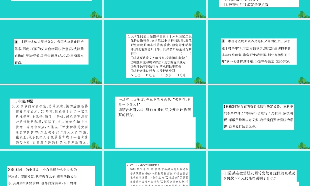 八年级道德与法治下册 第二单元 理解权利义务 第四课 公民义务 第2框 依法履行义务习题课件 新人教版 课件