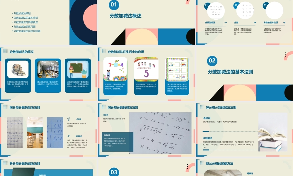 苏教版五年级下册分数加减简便计算课件