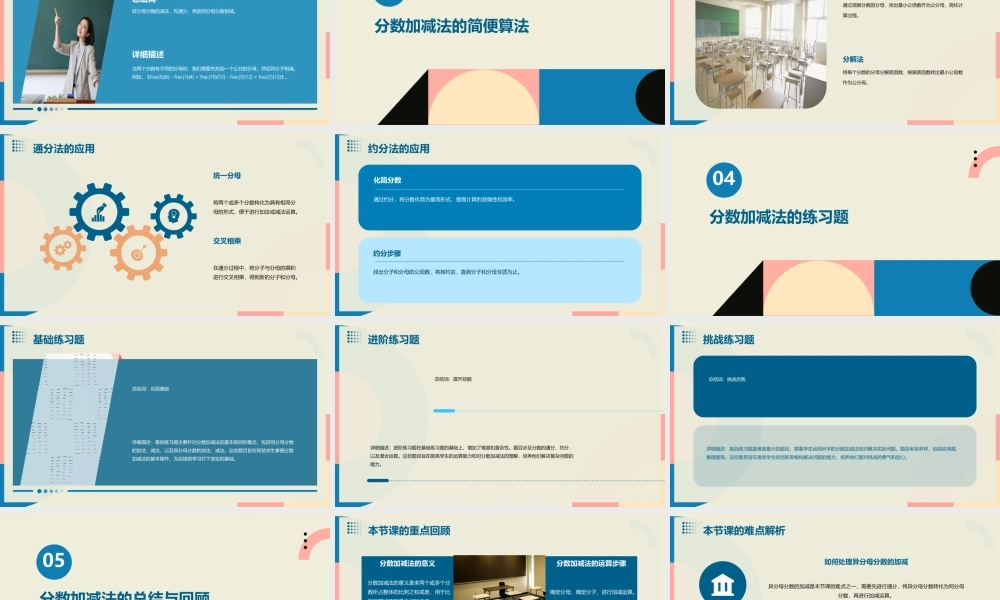 苏教版五年级下册分数加减简便计算课件