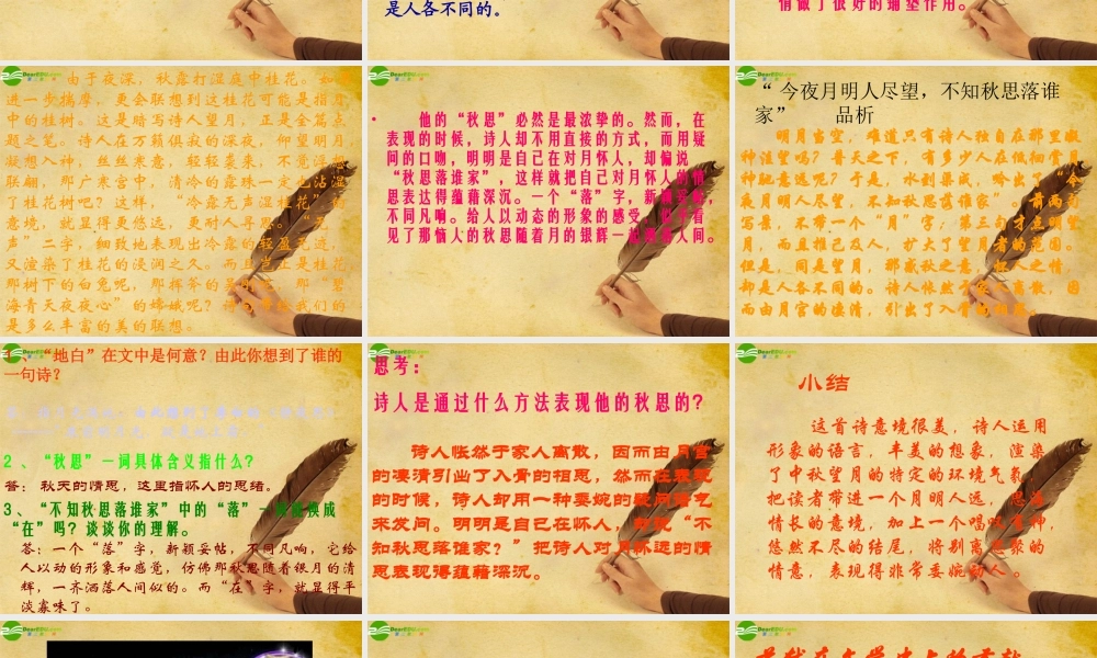 七年级语文上册(中秋咏月诗词三首)课件 苏教版 课件