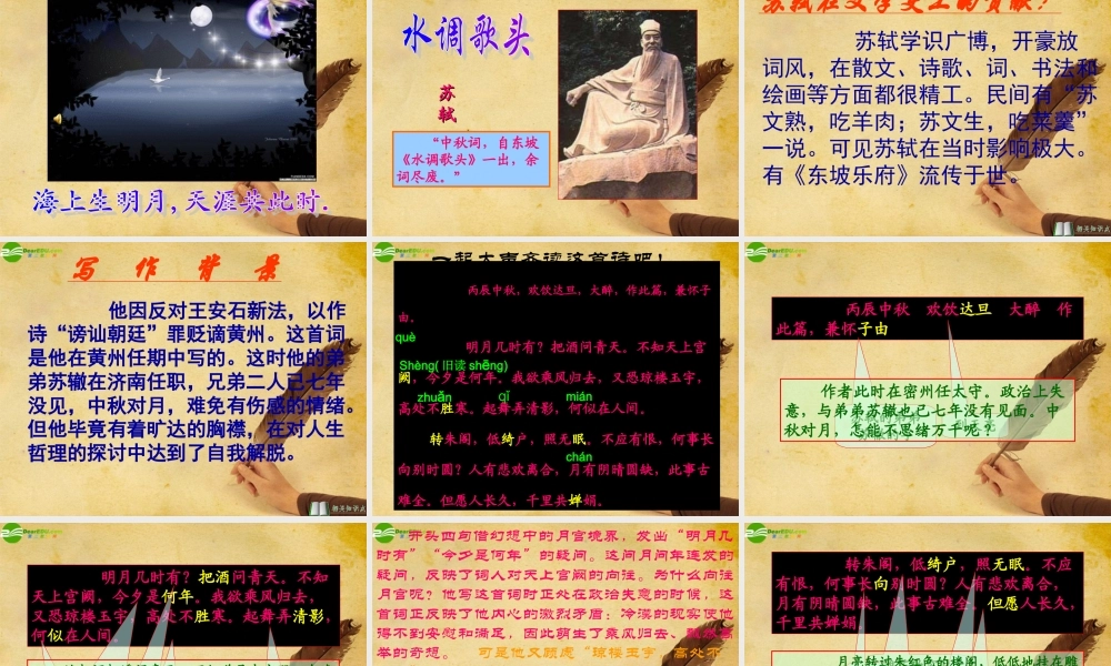 七年级语文上册(中秋咏月诗词三首)课件 苏教版 课件