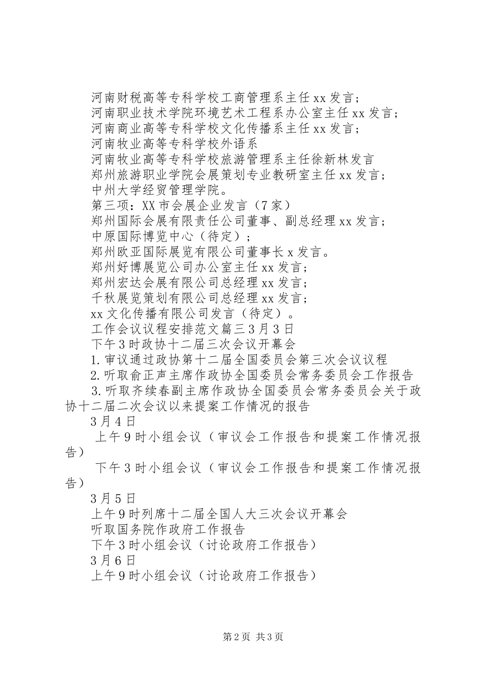 工作会议议程安排范文_第2页