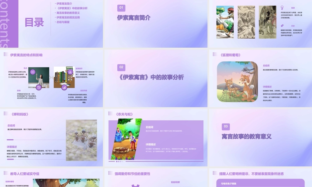 苏教版五年级语文上册《伊索寓言》通用课件