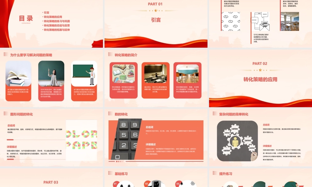 苏教版五年级下册解决问题的策略(转化)课件