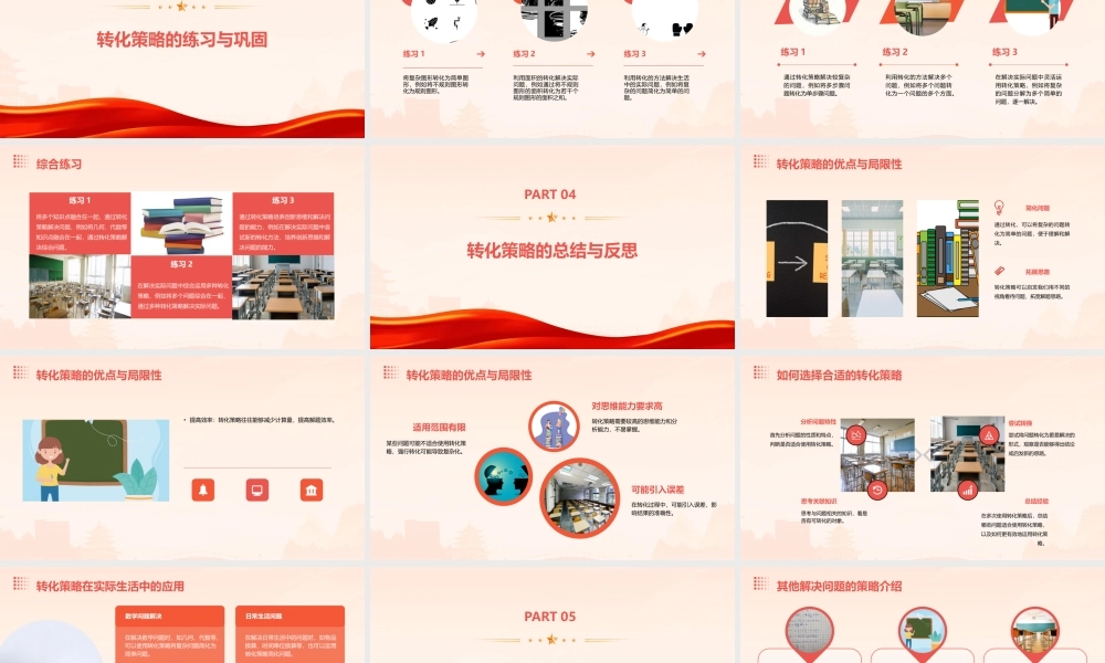 苏教版五年级下册解决问题的策略(转化)课件