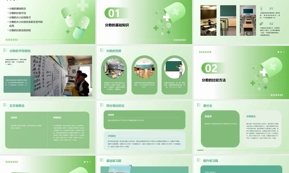 苏教版五年级分数的大小比较课件