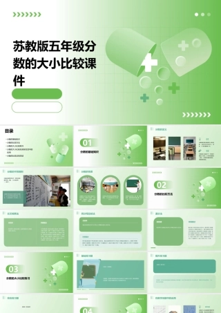 苏教版五年级分数的大小比较课件