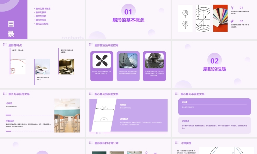 苏教版五年级下册新教材扇形的认识课件