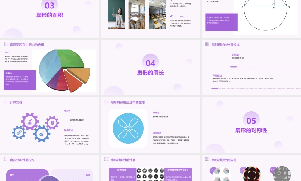 苏教版五年级下册新教材扇形的认识课件