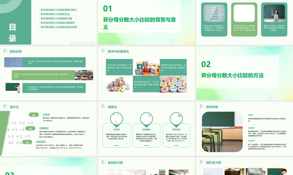 苏教版五年级下册异分母分数的大小比较课件