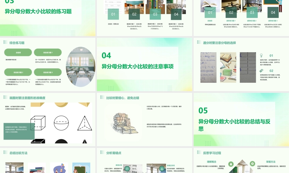 苏教版五年级下册异分母分数的大小比较课件