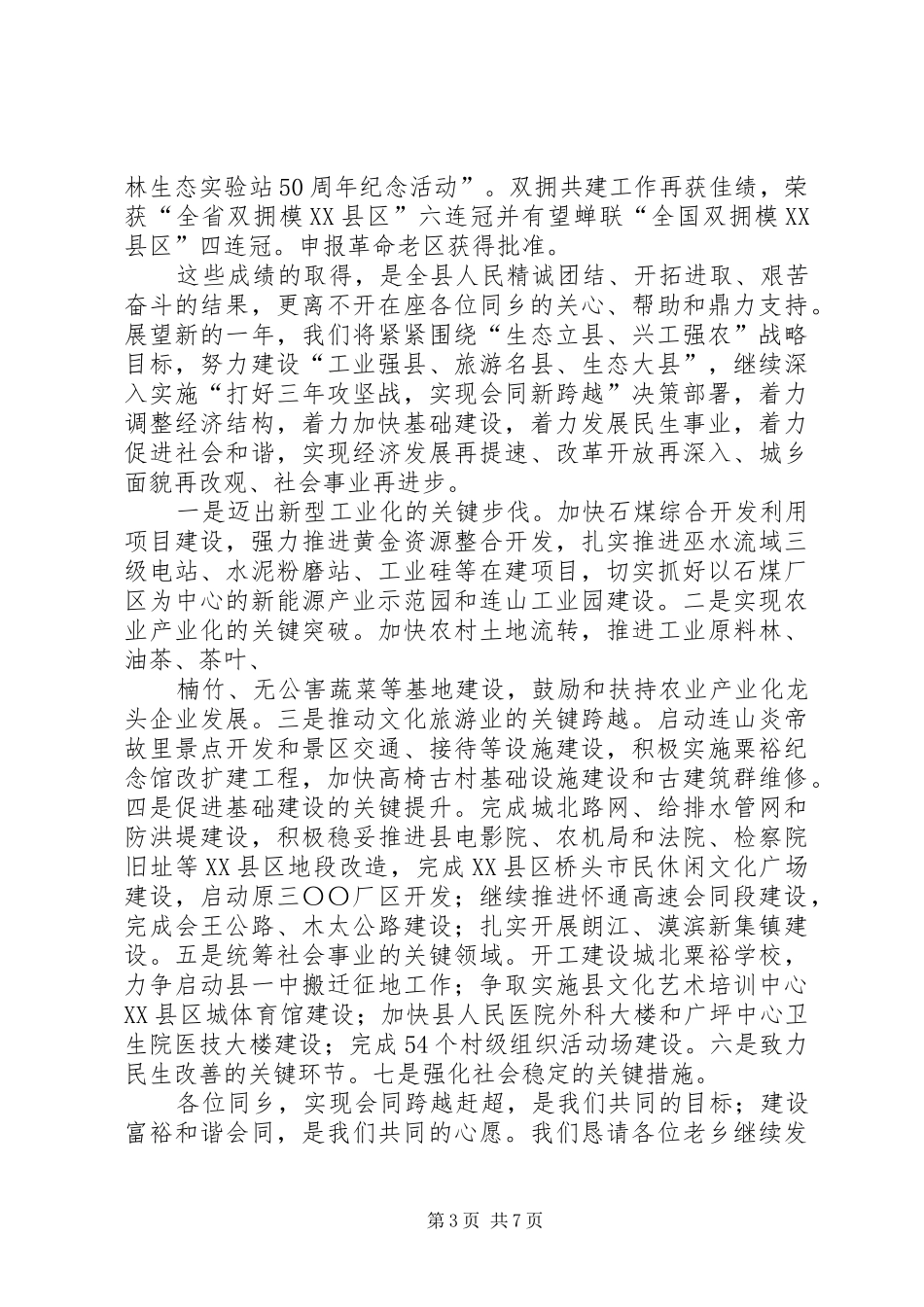 在会同籍在外人士座谈会上的讲话_第3页