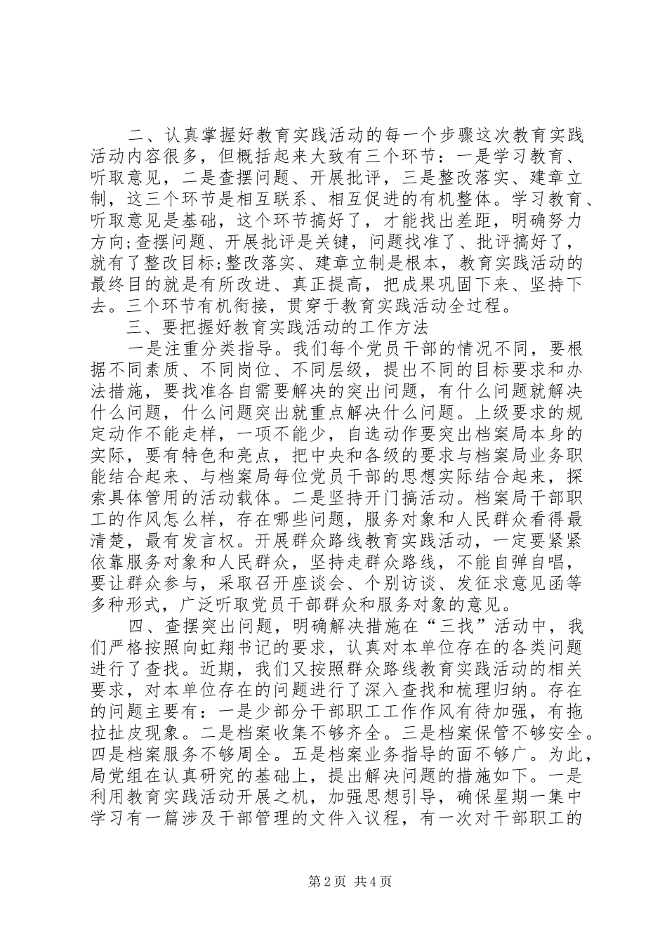 档案局党的群众路线教育实践活动动员会上的讲话_第2页