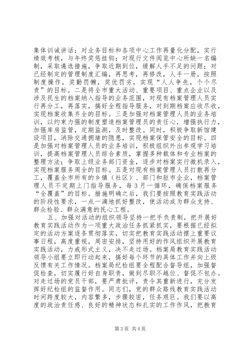 档案局党的群众路线教育实践活动动员会上的讲话_第3页