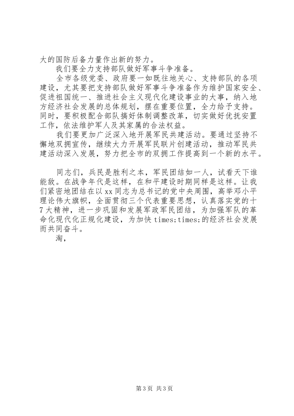 八一建军节的演讲稿范文_第3页