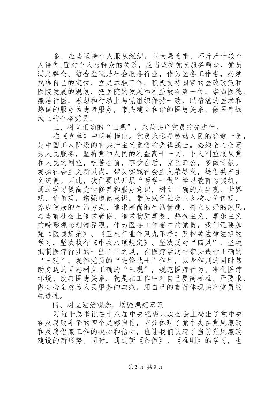 在市委理论中心组两学一做“五个能否”专题研讨发言提纲_第2页