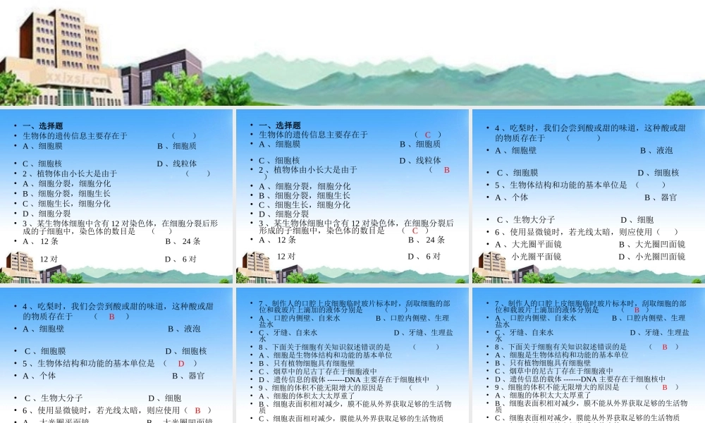 七年级生物上册 第三章 细胞是生命活动的复习课件 北师大版 课件