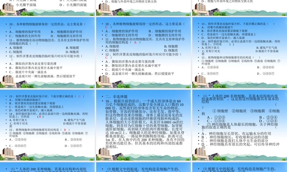 七年级生物上册 第三章 细胞是生命活动的复习课件 北师大版 课件