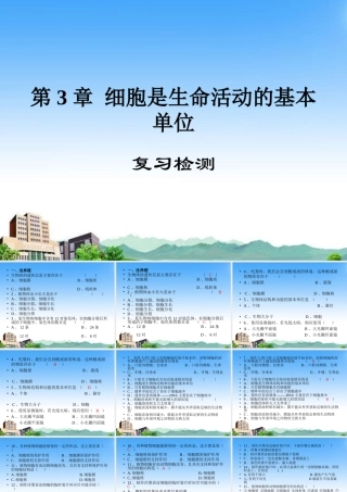 七年级生物上册 第三章 细胞是生命活动的复习课件 北师大版 课件