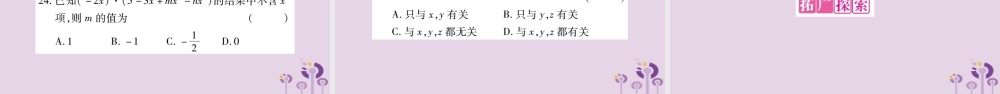 八年级数学上册 第12章 整式的乘除 12.2 整式的乘法 12.2.2 单项式与多项式相乘作业课件 (新版)华东师大版 课件